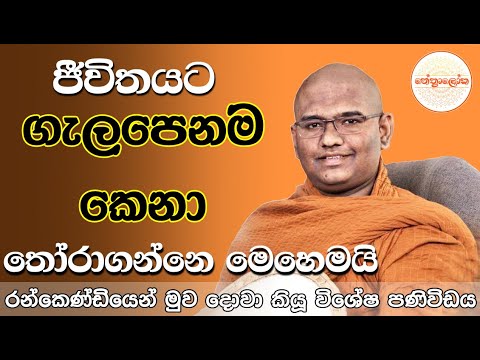 Mathra Mahinda himi - 2026 01 25 /Nethfm Bana