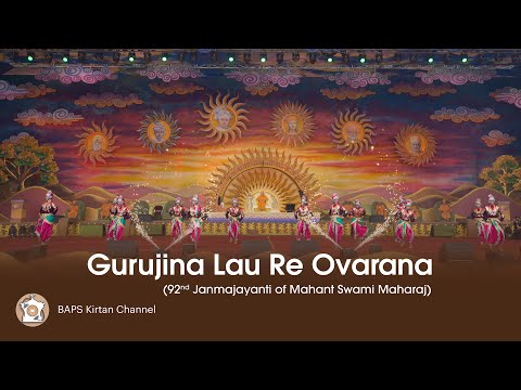 Gurujina Lau Re Ovarana | Mahant Swami Maharaj 92 Janma Jayanti Mahotsav | Nrutya Geet
