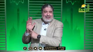 غش يا حمادة |  ينبوع السعادة | مع دكتور رضا طعيمة