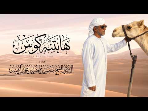 هابتنه كوس