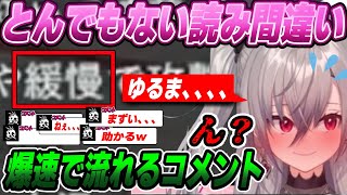【江戸い】とんでもない読み間違いをして笑いに堪えながら早口で誤魔化す響咲リオナ【BIOHAZARD RE:3/リオナ切り抜き/ホロライブ切り抜き】