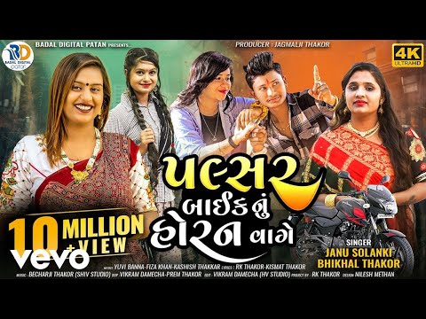 Pulsar Bike Nu Horan Vage - New Love Song Full Hd Video Song- Hd Video (Music Video)