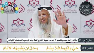 2 من 8 - منظومة سلم الوصول إلى علم الأصول  للحكمي I الشيخ د. عثمان الخميس image