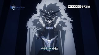 [페이트/그랜드 오더] 신성원탁영역 카멜롯 완더링; 아가트람 30초 예고편 공개🗡️ (feat.한그오 이벤트 진행중! 궁금하면 본문내용 참고!) [Aniplus]