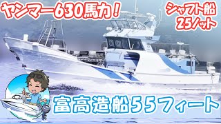 富高造船所 もじゃこ船55フィート | 中古船ソーマッチ