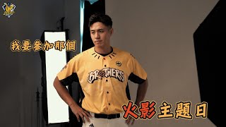 [分享] 爪火影的拍攝花絮