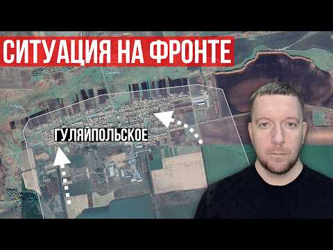 Ситуация на фронте: штурм Гуляйпольского в Запорожской области. Бои за Константиновку.