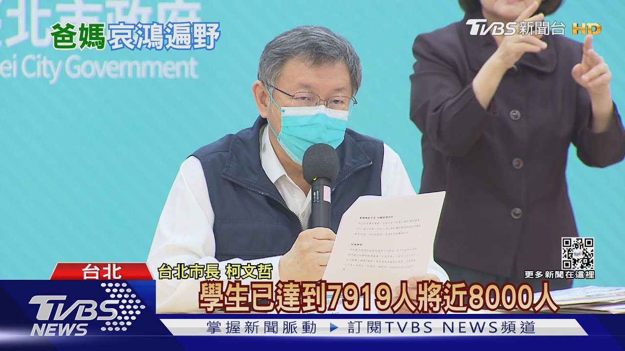 爸媽壓力大 柯:鼓勵「所有學校」線上教學