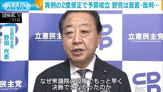 野党各党の反応は　2025年度予算が成立(2025年3月31日)