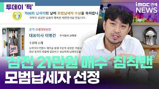 모범납세자 침착맨