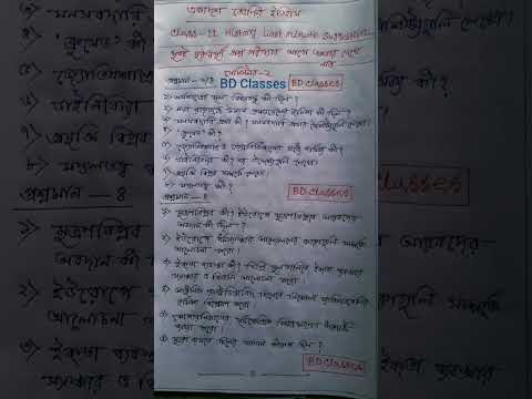একাদশ শ্রেণির ইতিহাস লাস্ট মিনিট সাজেশন ২০২৫ || Class 11 History Last Minute Suggestion 2025|2nd Sem