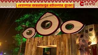 Durga puja 2022: পর পর পুজো উদ্বোধন মুখ্যমন্ত্রীর, ফেস্তিভ মুডে মহানগর | Zee 24 Ghanta