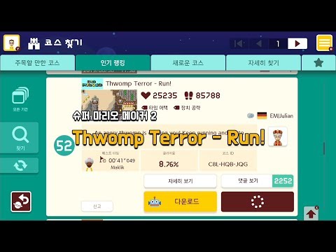 [슈마메2] Thwomp Terror - Run!