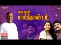 My Dear Marthandan Audio Jukebox Tamil Movie Songs Ilaiyaraaja Prabhu Khushbu