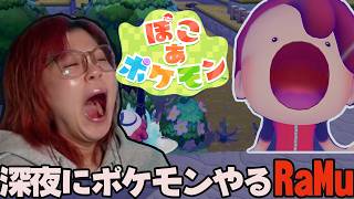 【ぽこ あ ポケモンやる！】