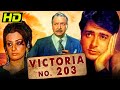 विक्टोरिया नम्बर २०३ HD बॉलीवुड की सुप�