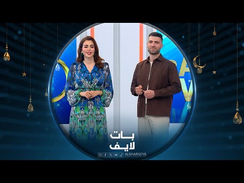 شاهد بالفيديو.. بات لايف | الحلقة العاشرة