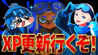 試合を破壊するくらい強気で行くぞ！！ビルス！！！2700ガチ目指す！Xマッチ🔥【スプラトゥーン3】