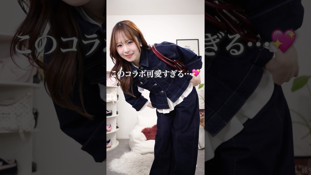 【GU×rokhコラボ】女の子の "好き" がギュッと詰まってて可愛すぎる😳💕#shorts