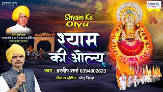 Shyam Ki Olyu - श्याम की ओल्यू