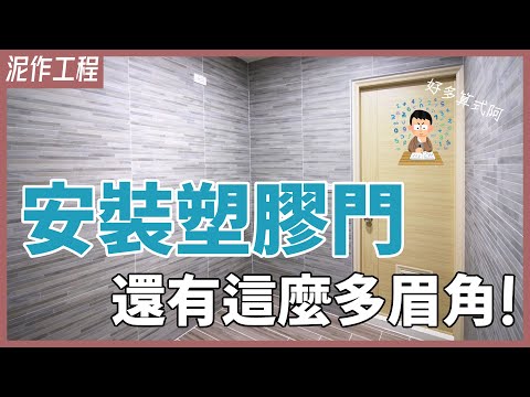 廁所塑膠門尺寸