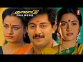 Thalattu Tamil Full Movie Arvind Swamy Sukanya Goundamani Senthil Kovai Sarala