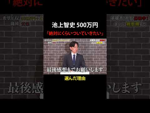 経済学科 選んだ理由【池上智史】希望年収500万円