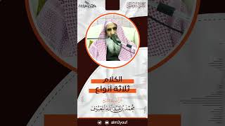 صورة 04 الكلام ثلاثة أنواع