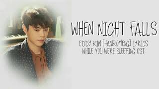 에디킴 (Eddy Kim) – When Night Falls [Han|Rom|Eng] Lyrics While You Were Sleeping