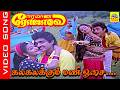 Kalakalakum Mani Osai Video Song Movie Eeramana Rojave 1991 Mano S Janaki Tamilsong