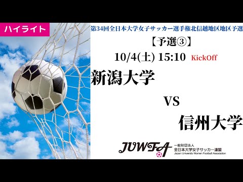 体育学科 【北信越大会2025】ハイライト 新潟大学 vs 信州大学