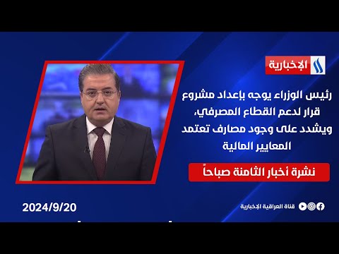 شاهد بالفيديو.. رئيس الوزراء يوجه بإعداد مشروع قرار لدعم القطاع المصرفي، ويشدد على وجود مصارف تعتمد المعايير المالية
