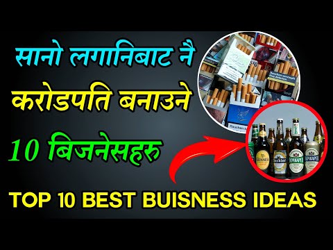 Business ideas | Business ideas in Nepal | new business ideas 2021 in nepal | business ideas 20201