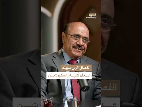 اليمن بودكاست