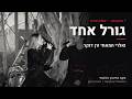 Valerie Hamaty and Ran Danker - One Destiny