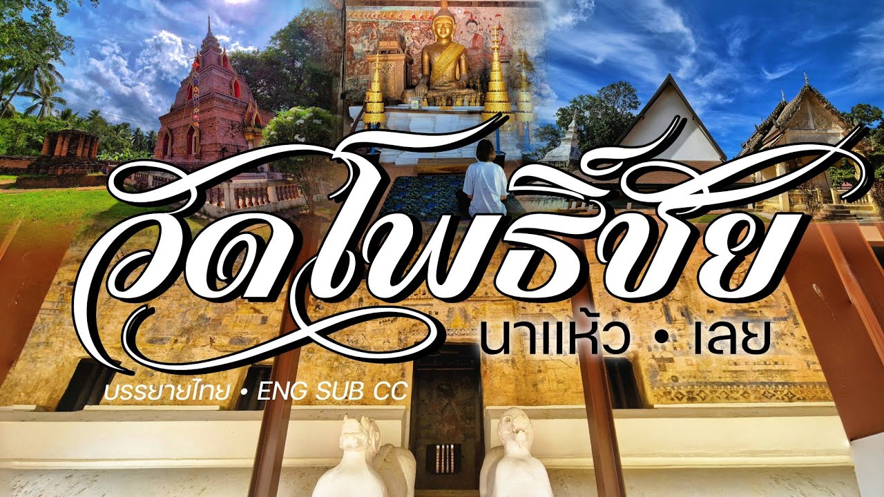 Wat Pho Chai Na Phueng