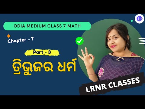 Tribhuja ra Dharma Class 7 Math Chapter 7 Part 3 