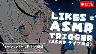 🔴 VTUBER TRIES ASMR/3DIO ⋮ 100 LIKES = RELAXING ASMR TRIGGER ♡ 100いいね＝リラックスASMRトリガー