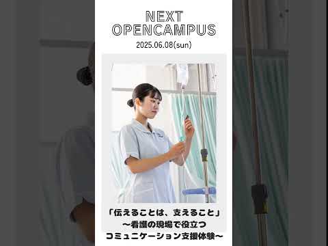 次回のオープンキャンパスは、6月8日(日)