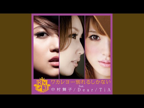 Video thumbnail for ワカレヨ…別れるしかない。 (Wakareyo... Wakareru Shikanai.)
