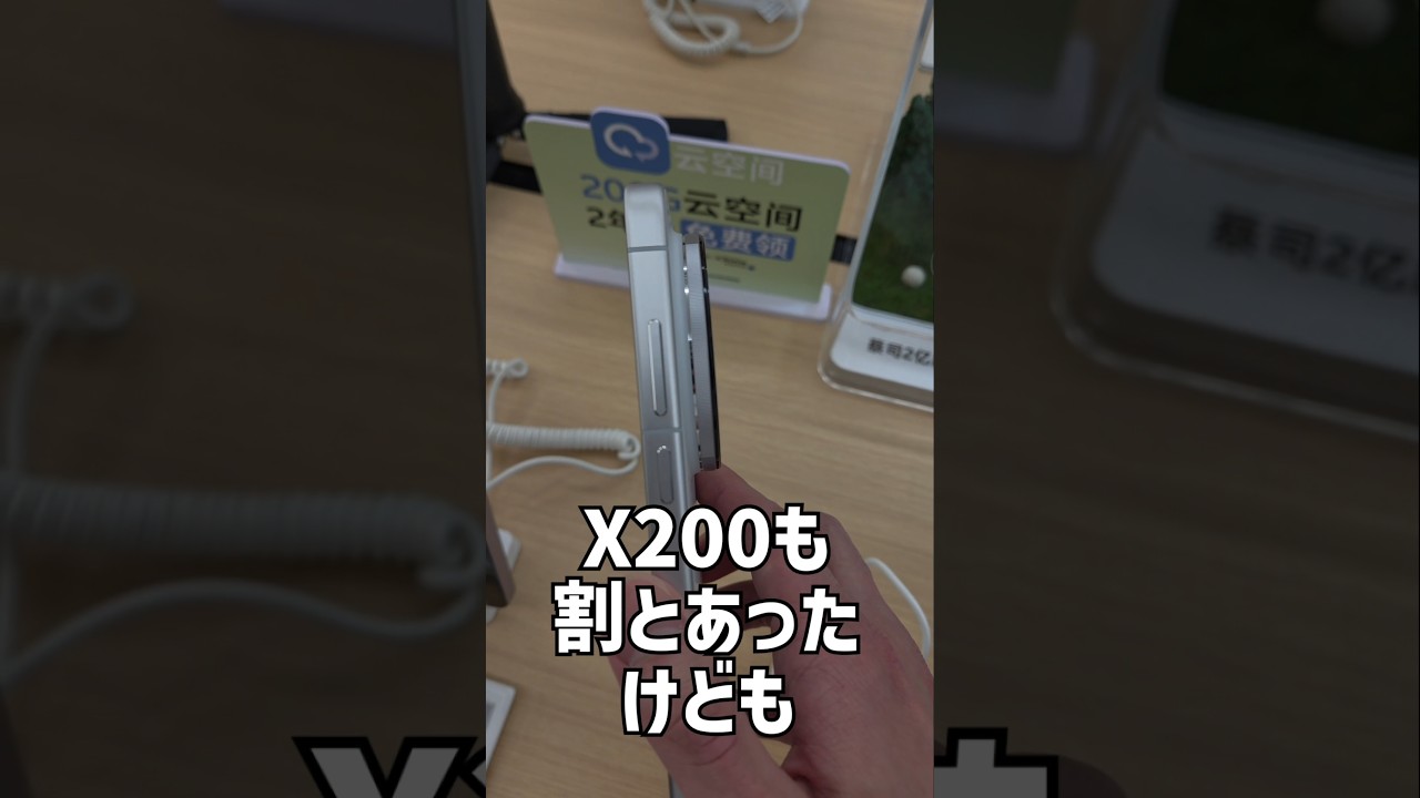 【カメラスマホの限界？】Vivo X300 Ultraを発売日にチェック