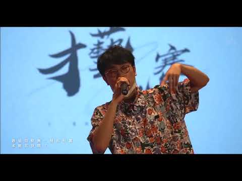 《吱喳 ChiCha》陳昶達｜決賽場表演 - 才藝表演2022｜元朗商會中學