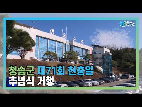 [뉴스와이드 청송] 청송뉴스 6월 2주차