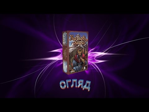 Огляд від Кубасик