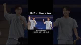 240724 실시간으로 안무따는 이디노 실존  #디노 #승관 #세븐틴 #캐럿랜드 #crazyinlove #dino #seungkwan #seventeen  #caratland