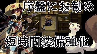 [風来のシレン５＋]序盤にお勧め！簡単周回で装備強化