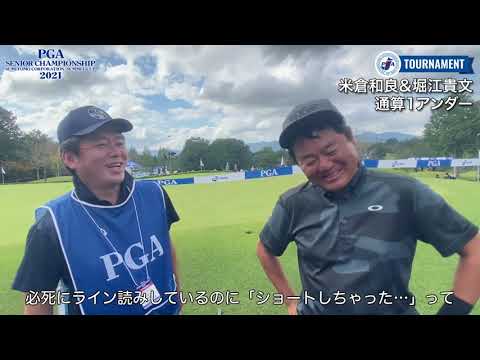 【動画/FR】米倉和良＆堀江貴文コンビは通算1アンダーでフィニッシュ