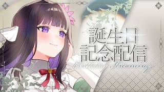 【 誕生日記念配信 】5/8は何の日？？ねねこの誕生日！！【 又旅ねねこ / Vtuber 】