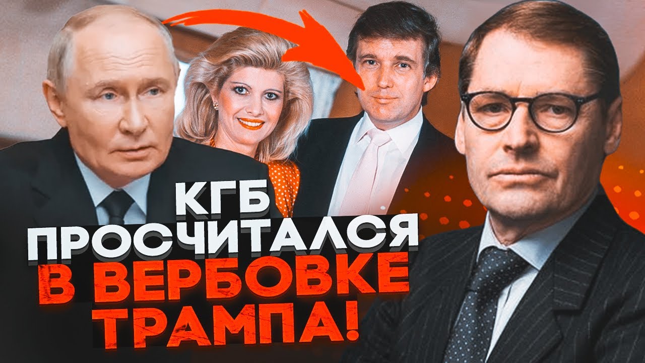 💥ЖИРНОВ: Трамп одружився на шпигунці СРСР, документи президента США лежать в ФСБ!