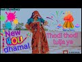 Thodi thodi lul jya || थोड़ी थोड़ी लूळ ज्या || Rajasthani dhamal || Thodi nichi lul jy